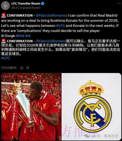 马卡：皇马正寻求免签球员 科纳特是头号目标